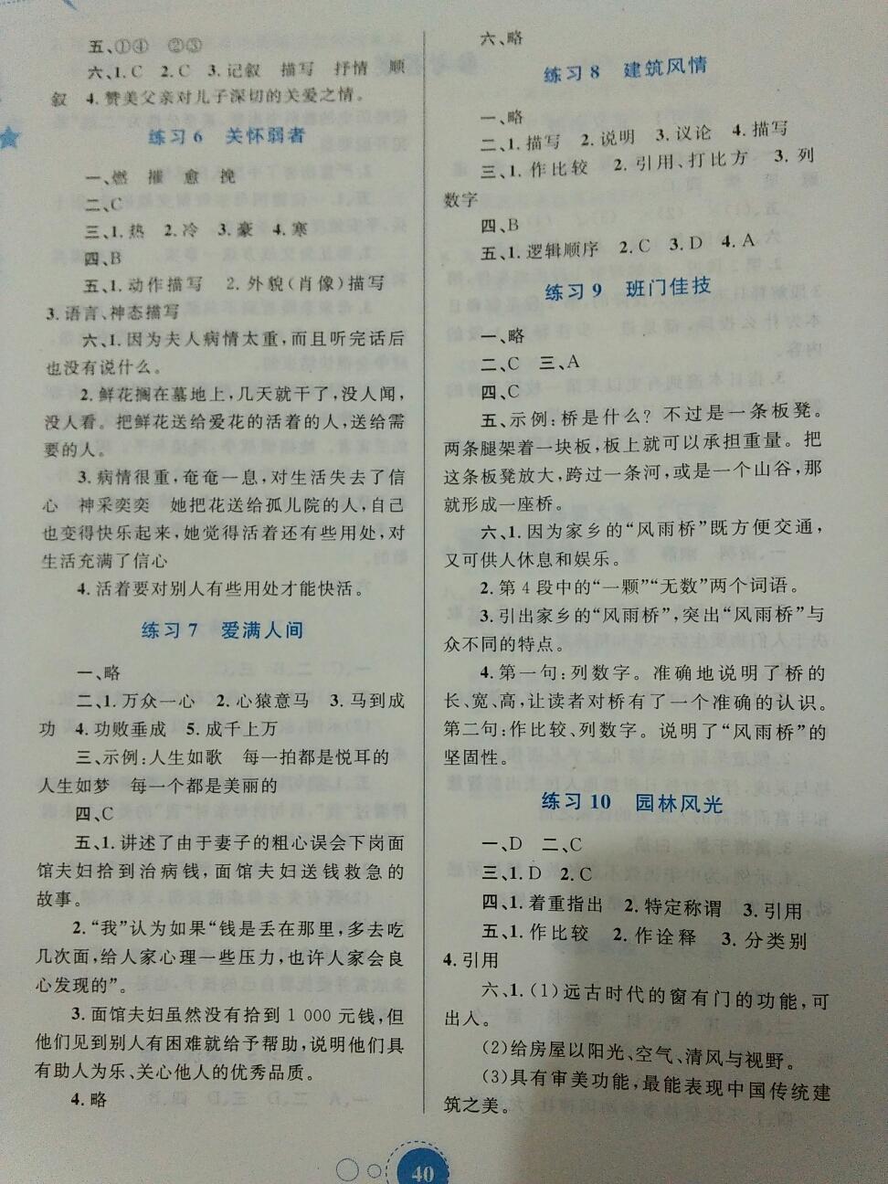 2015年寒假作业八年级语文内蒙古教育出版社 第12页