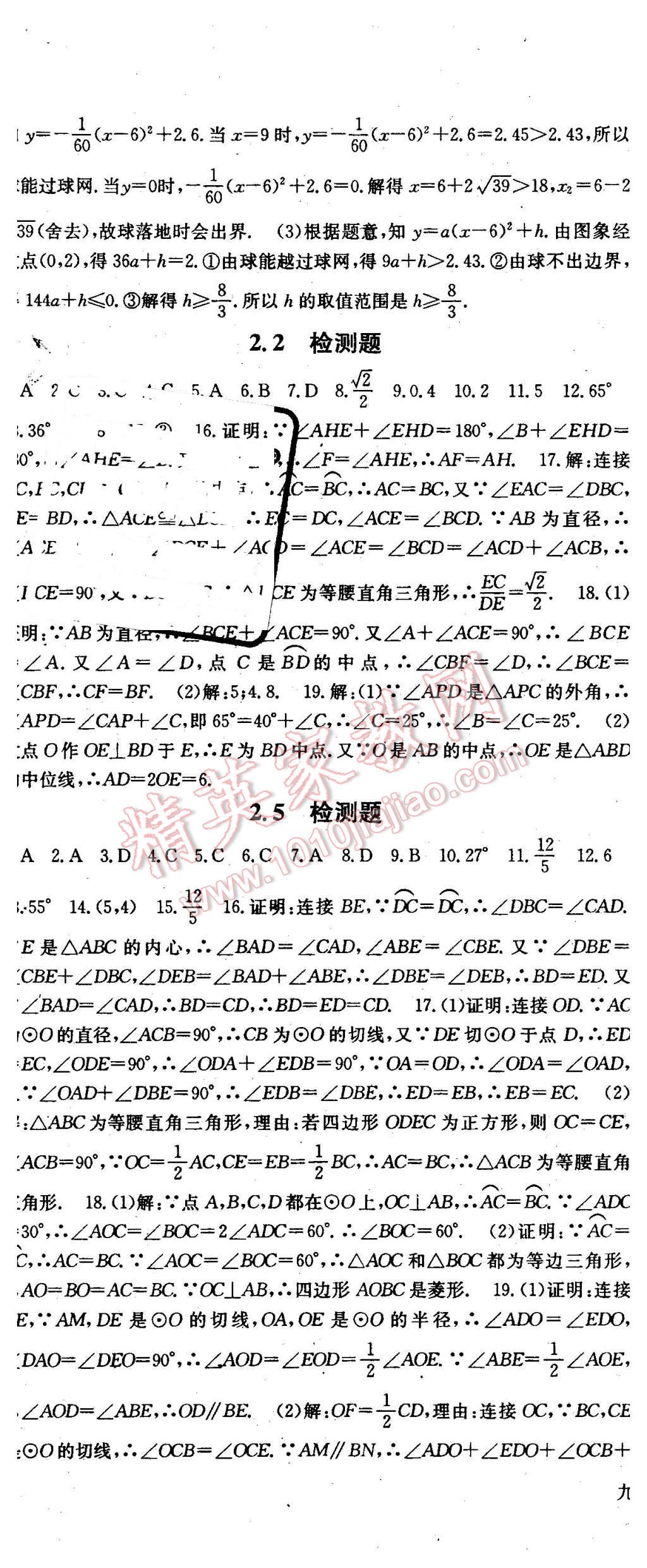 2016年名師大課堂九年級(jí)數(shù)學(xué)下冊(cè)湘教版 第23頁(yè)