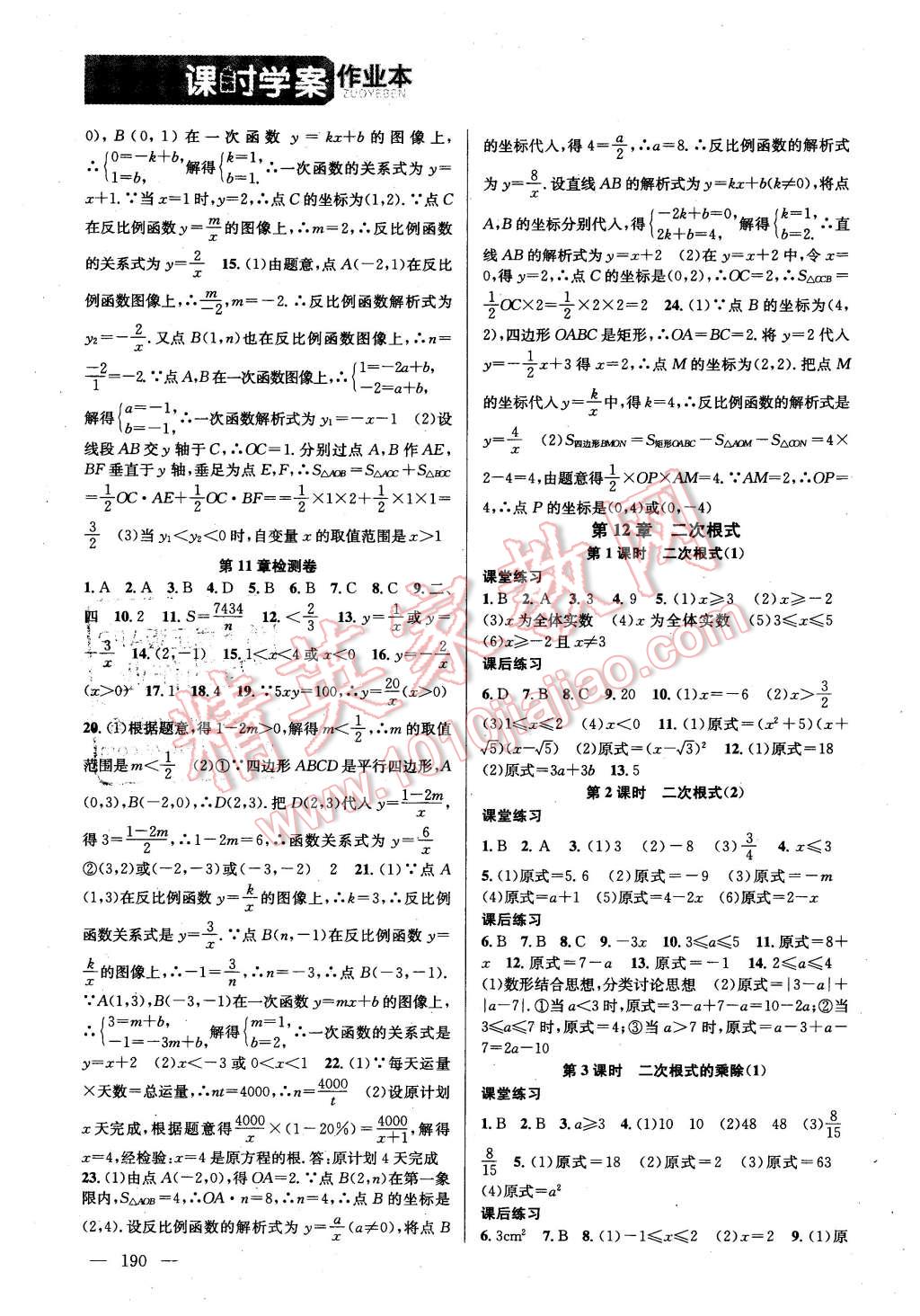 2016年金钥匙课时学案作业本八年级数学下册江苏版 第12页