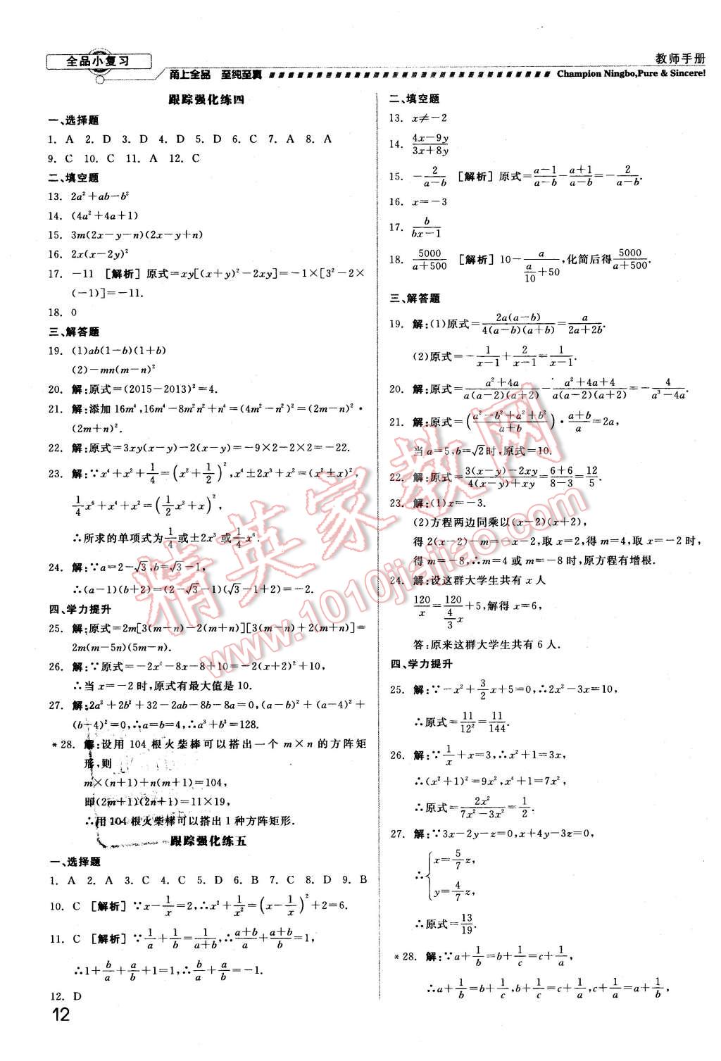 2016年全品小復(fù)習(xí)甬真練七年級(jí)數(shù)學(xué)下冊浙教版 第12頁