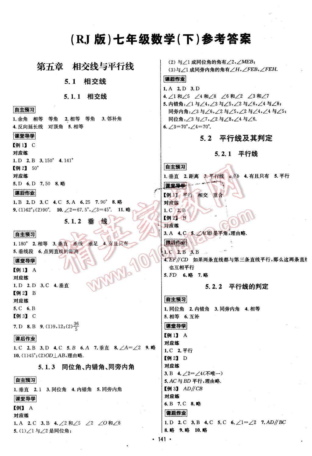 2016年優(yōu)學(xué)名師名題七年級數(shù)學(xué)下冊人教版 第1頁