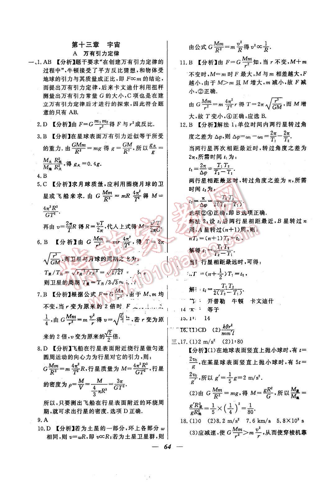 2015年金牌教練高二物理下冊 第4頁