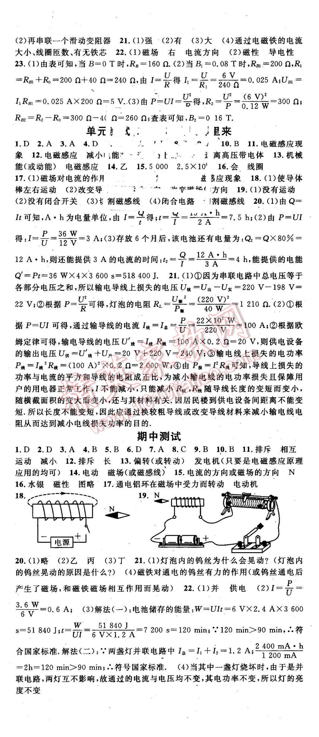 2016年名校课堂滚动学习法九年级物理下册沪科版 第11页