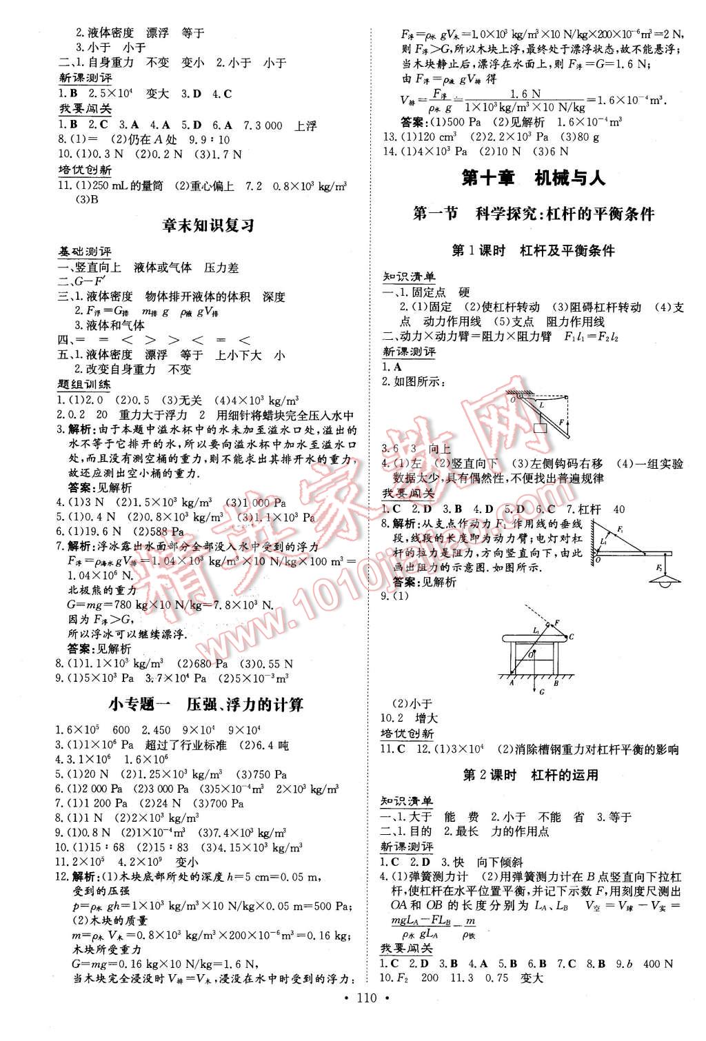 2016年A加練案課時(shí)作業(yè)本八年級物理下冊滬科版 第4頁