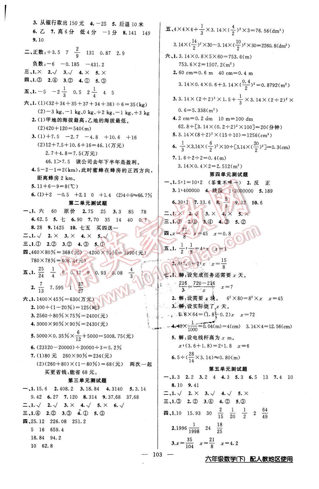 2016年黃岡100分闖關(guān)六年級數(shù)學(xué)下冊人教版 第7頁