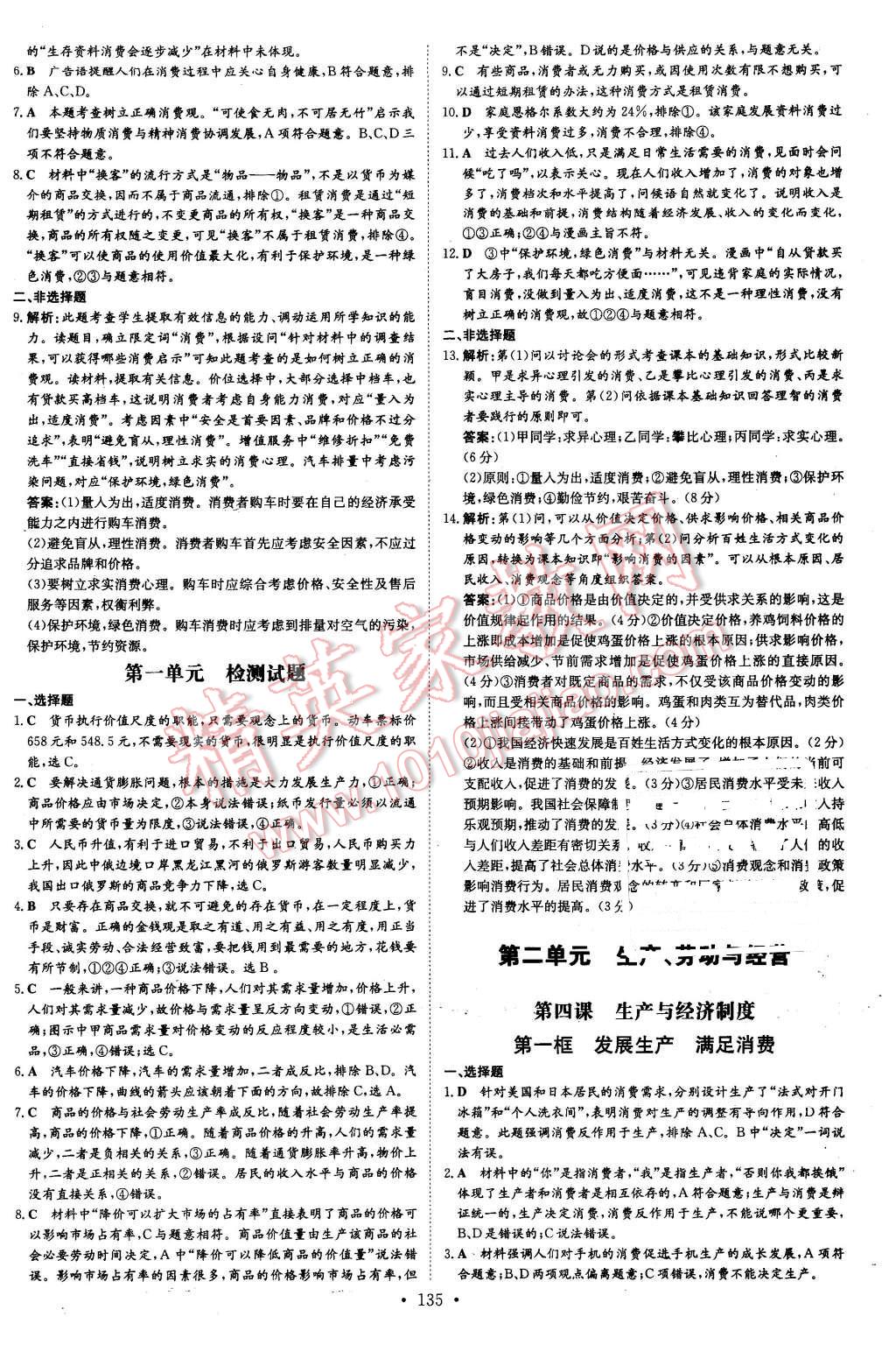 2015年高中全程學習導與練思想政治必修1人教版 第3頁