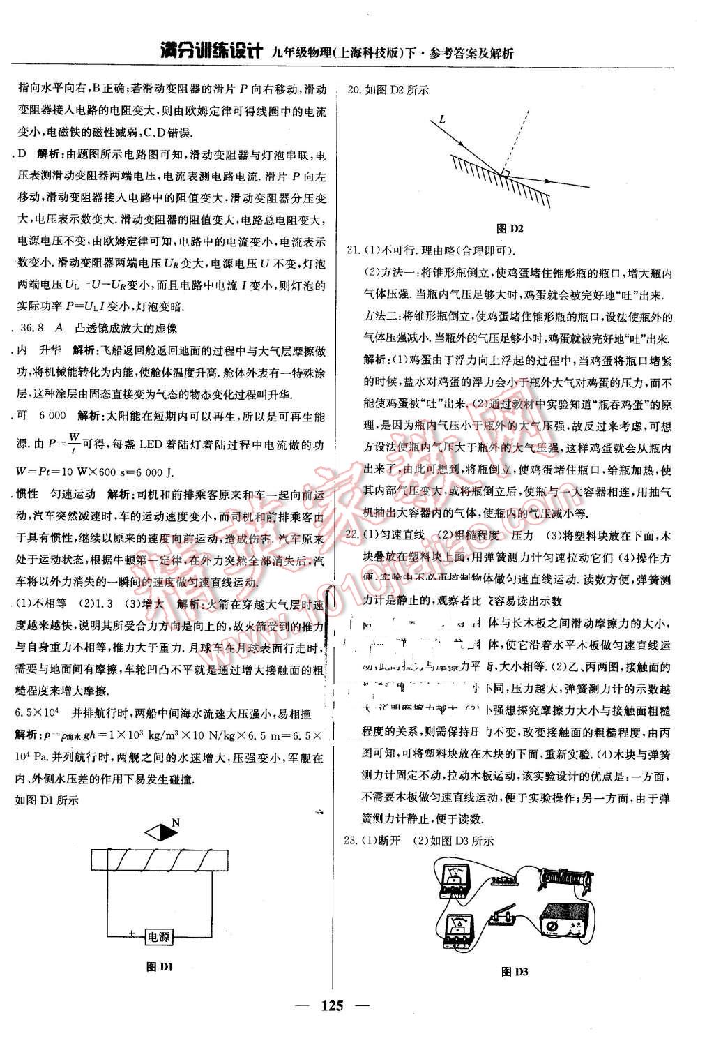 2016年滿分訓(xùn)練設(shè)計九年級物理下冊滬科版 第30頁