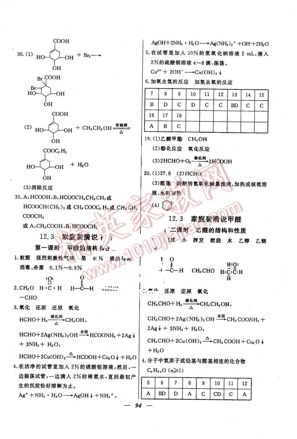 2016年金牌教練高二化學(xué)下冊(cè) 第14頁