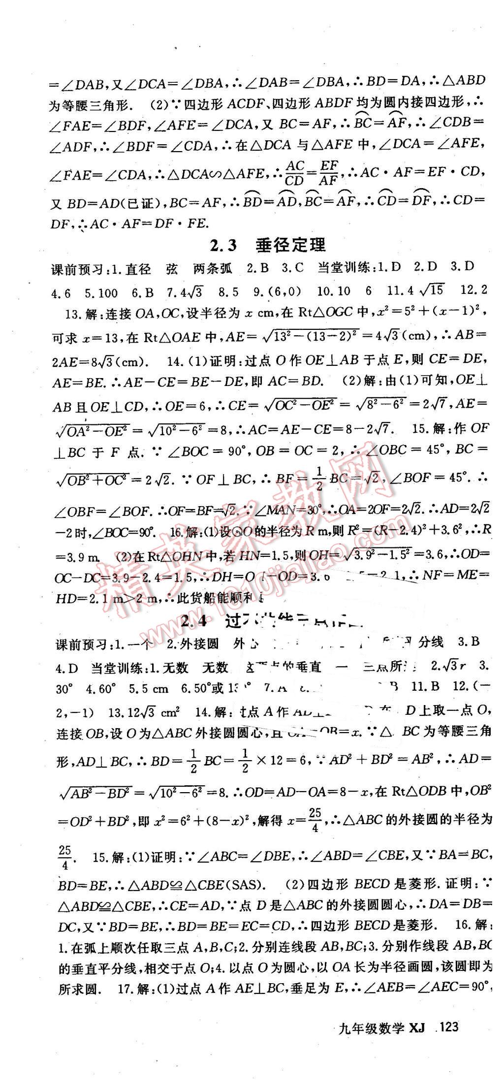 2016年名师大课堂九年级数学下册湘教版 第10页