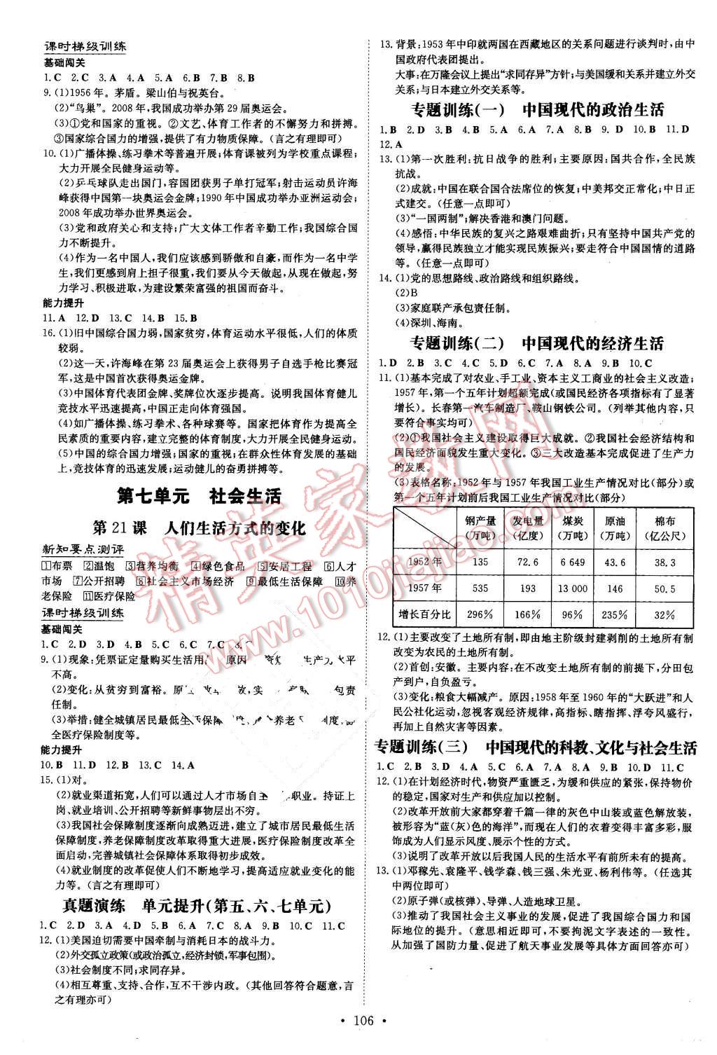 2016年A加練案課時作業(yè)本八年級歷史下冊人教版 第6頁