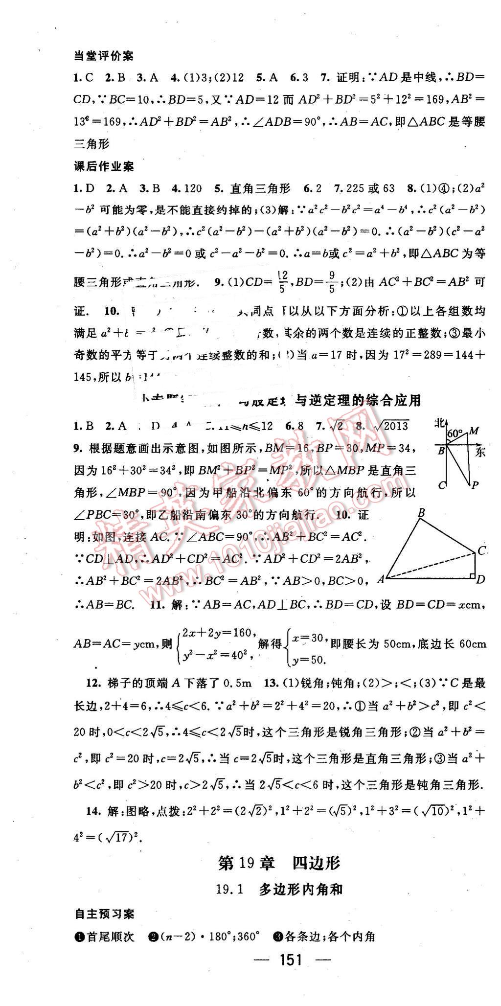 2016年名师测控八年级数学下册沪科版 第10页