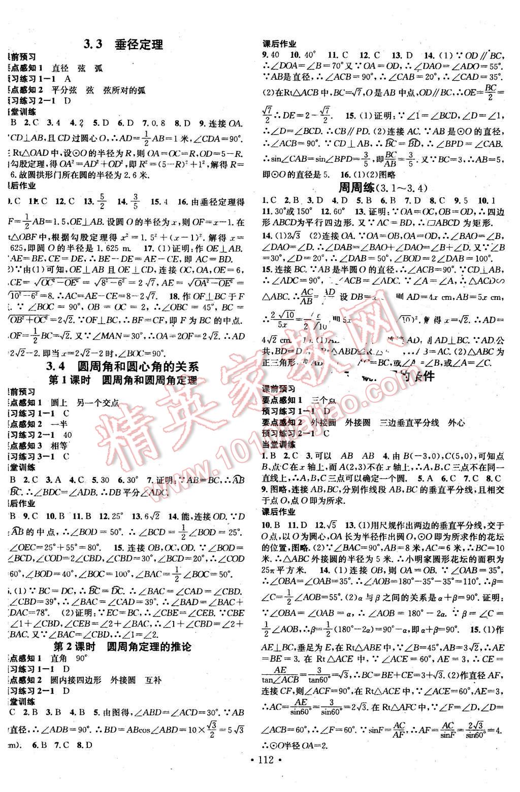 2016年名校課堂滾動學(xué)習(xí)法九年級數(shù)學(xué)下冊北師大版 第8頁