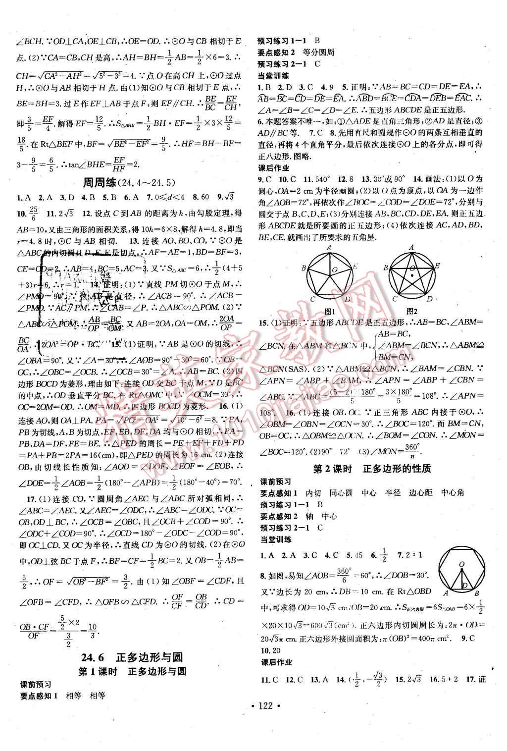 2016年名校課堂滾動(dòng)學(xué)習(xí)法九年級(jí)數(shù)學(xué)下冊(cè)滬科版 第6頁(yè)