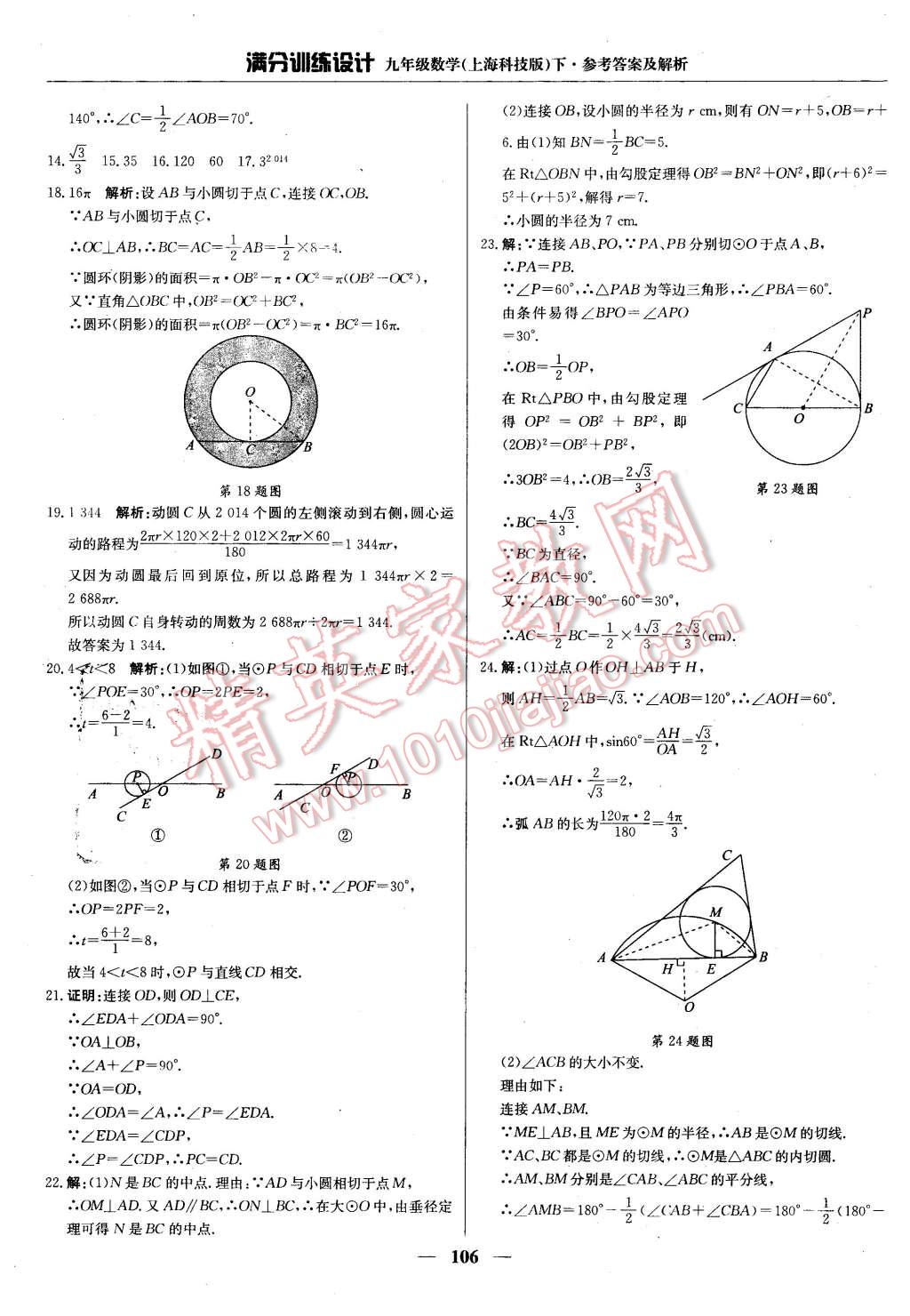 2016年滿分訓(xùn)練設(shè)計九年級數(shù)學(xué)下冊滬科版 第19頁