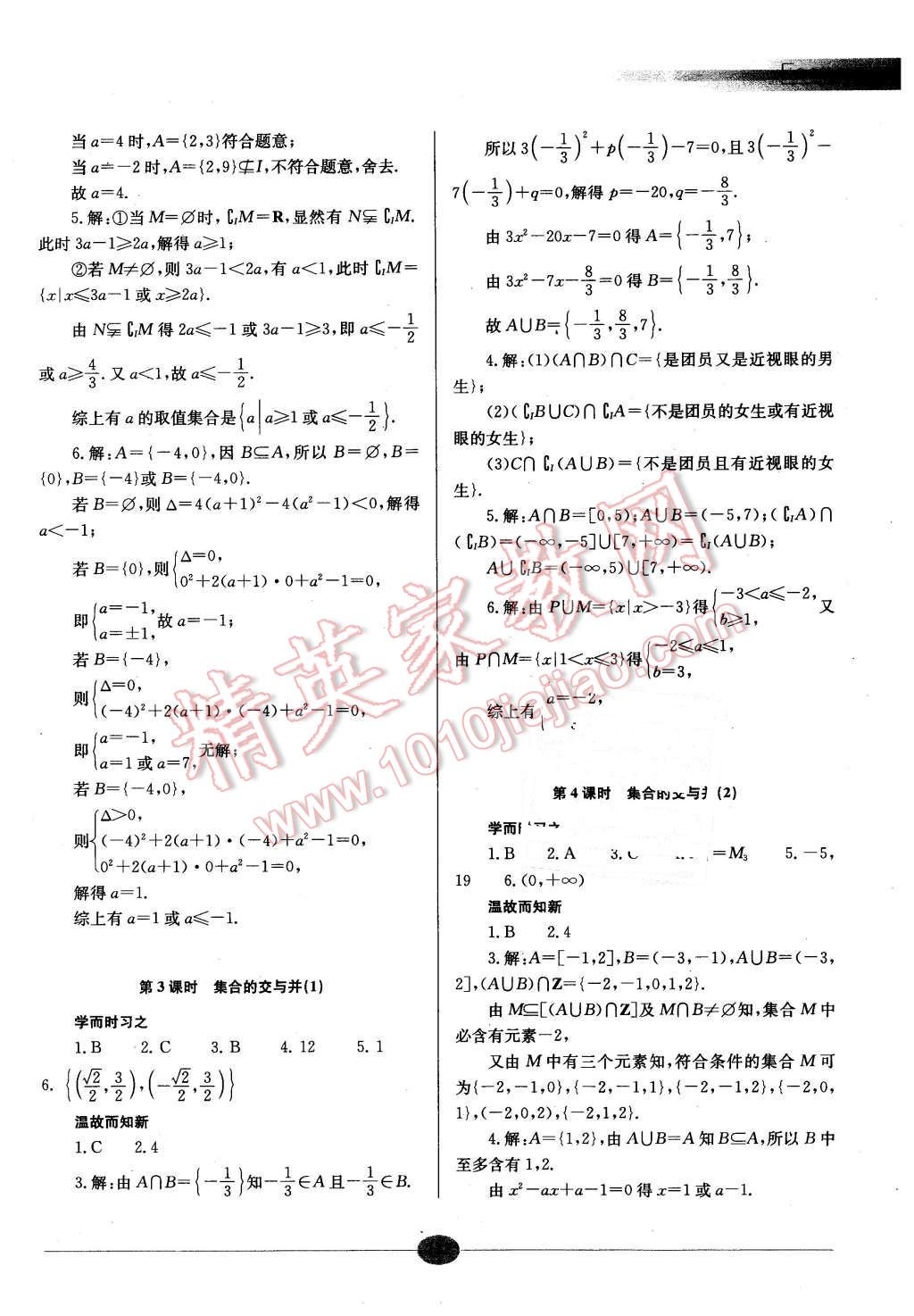 2015年高中新課程名師導(dǎo)學(xué)數(shù)學(xué)必修第一冊湘教版 第2頁