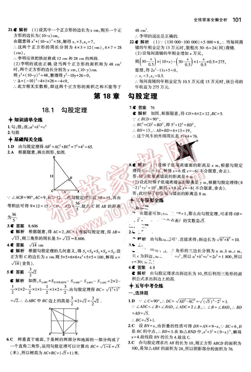 2016年5年中考3年模擬初中數(shù)學(xué)八年級(jí)下冊(cè)滬科版 第11頁(yè)