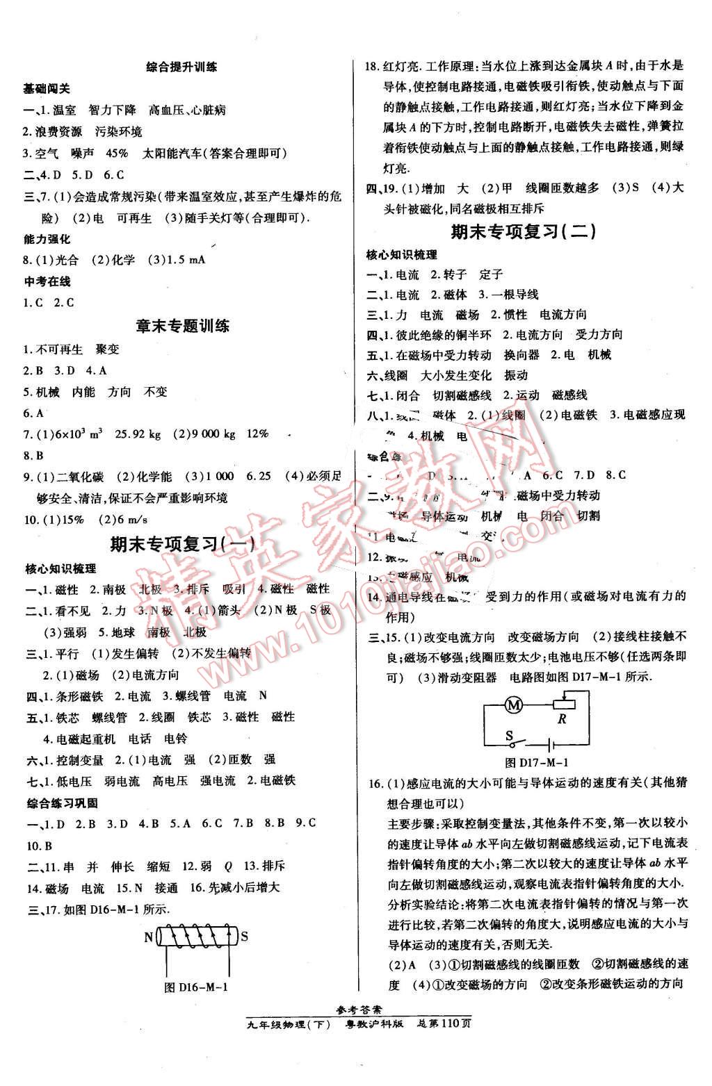 2016年高效課時通10分鐘掌控課堂九年級物理下冊粵滬版 第8頁