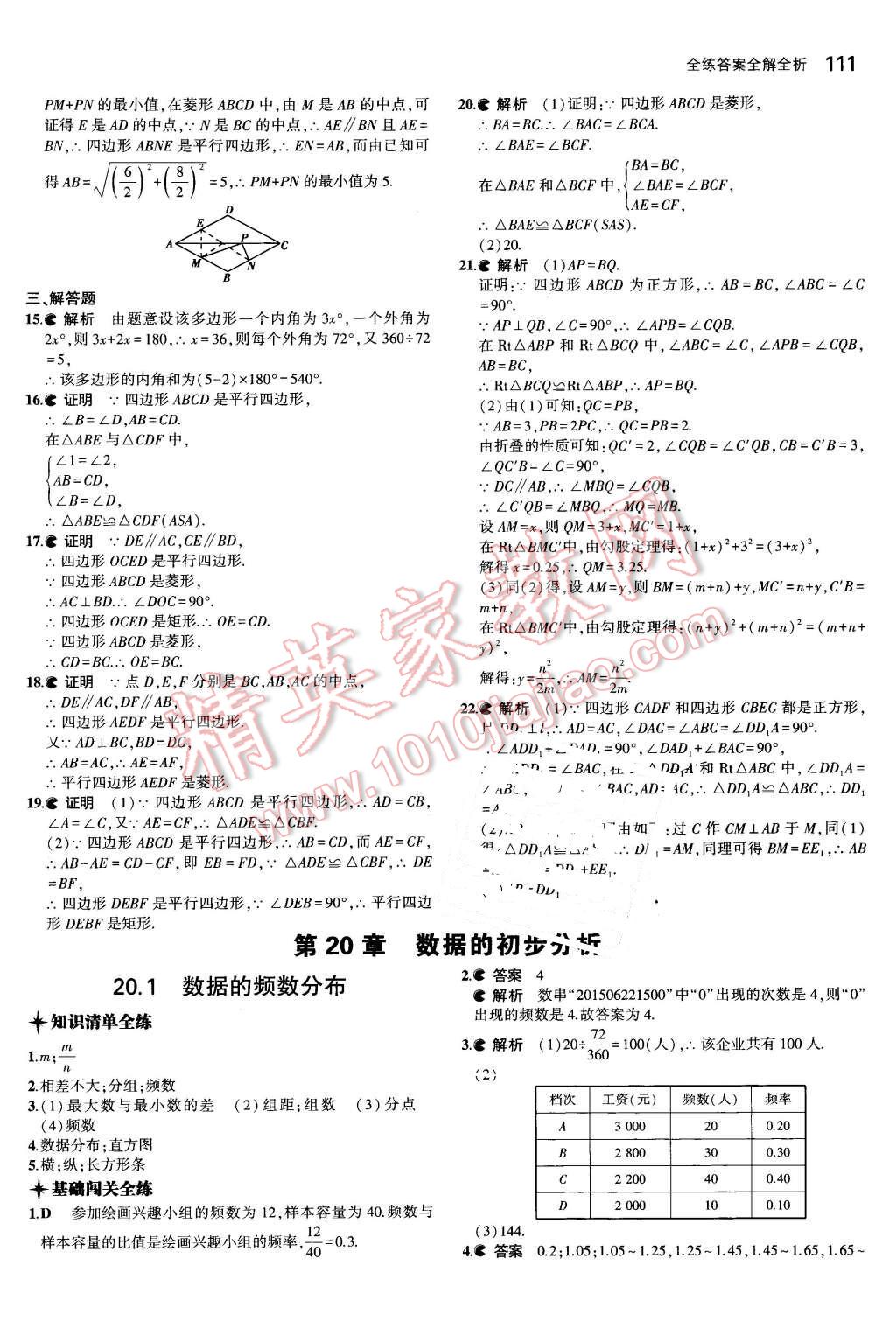 2016年5年中考3年模拟初中数学八年级下册沪科版 第21页