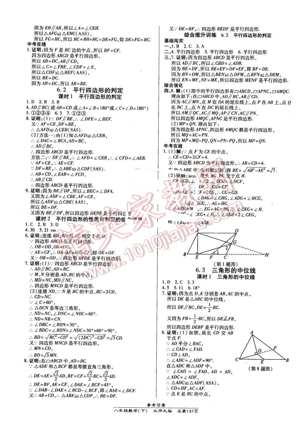 2016年高效课时通10分钟掌控课堂八年级数学下册北师大版 第15页