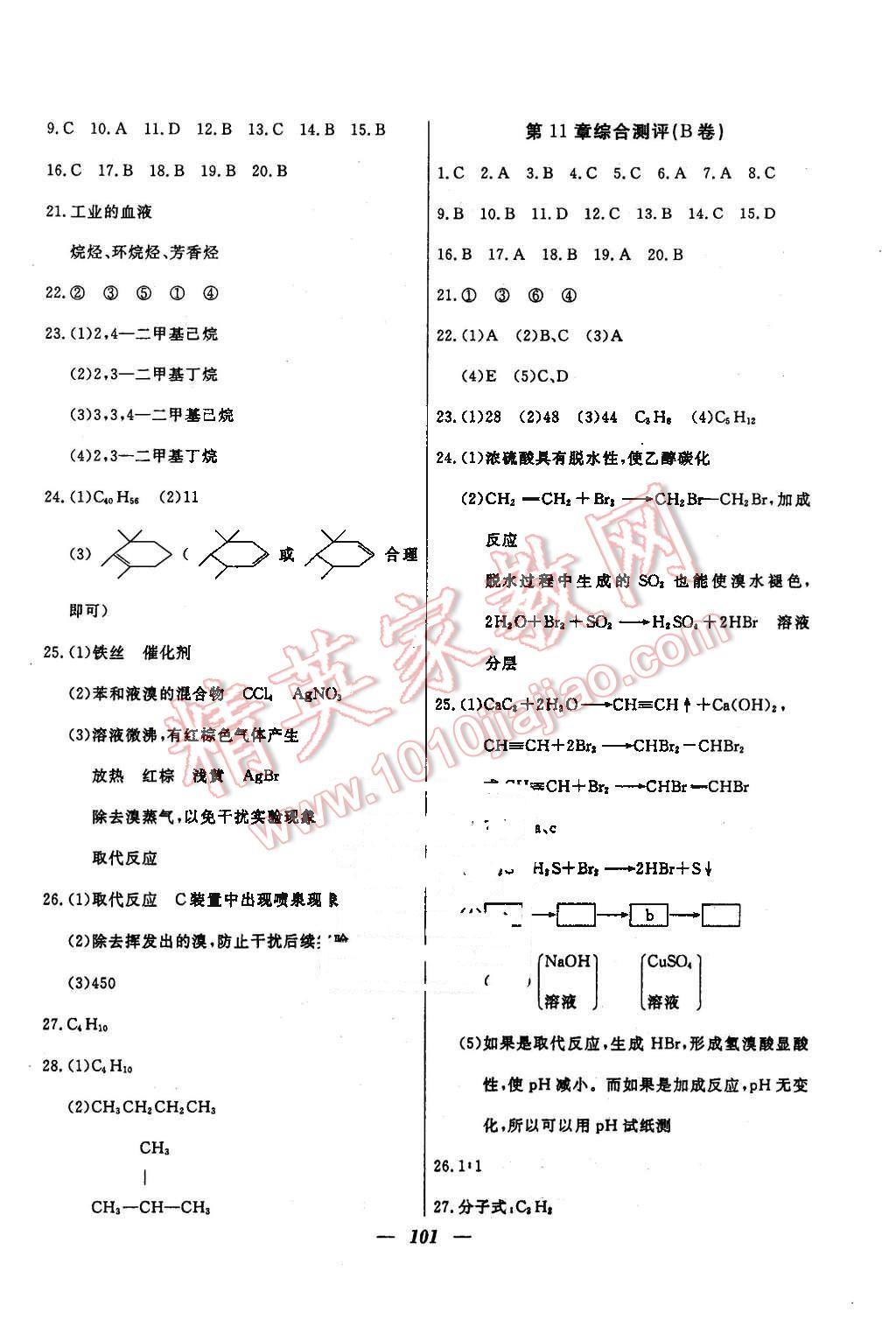 2016年金牌教練高二化學(xué)下冊(cè) 第21頁(yè)