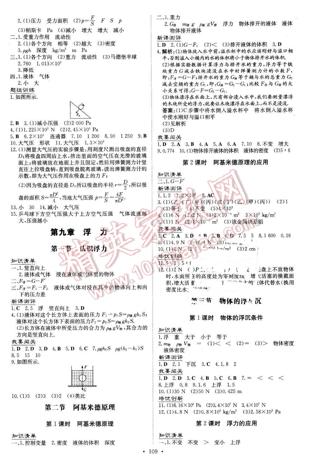 2016年A加練案課時(shí)作業(yè)本八年級(jí)物理下冊(cè)滬科版 第3頁(yè)