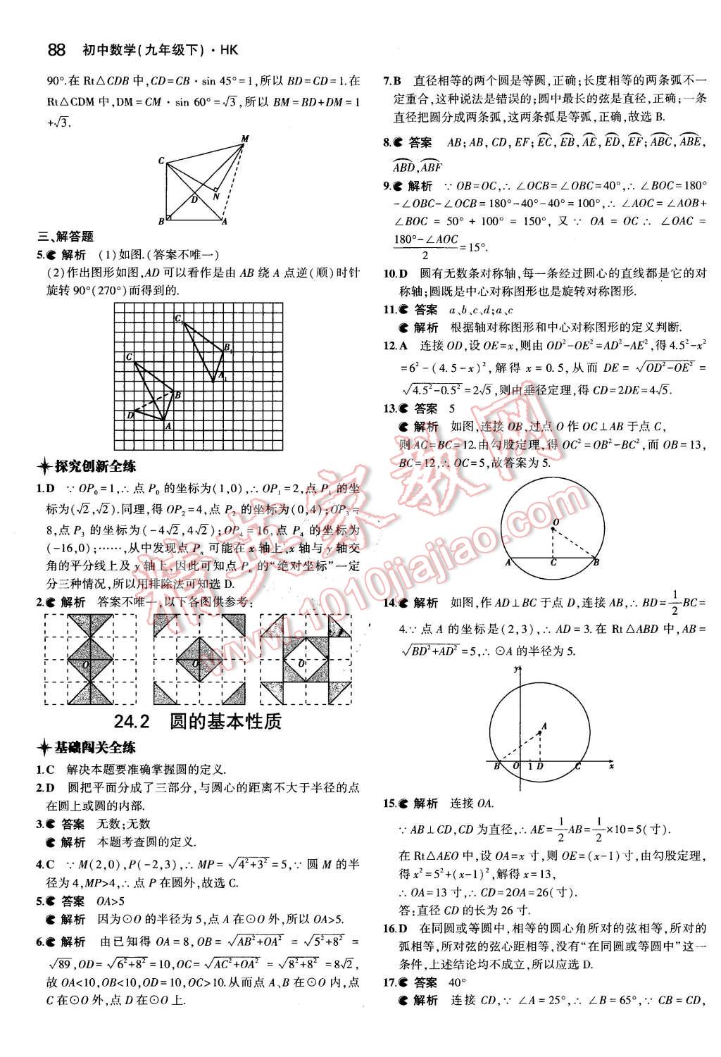 2016年5年中考3年模拟初中数学九年级下册沪科版 第3页