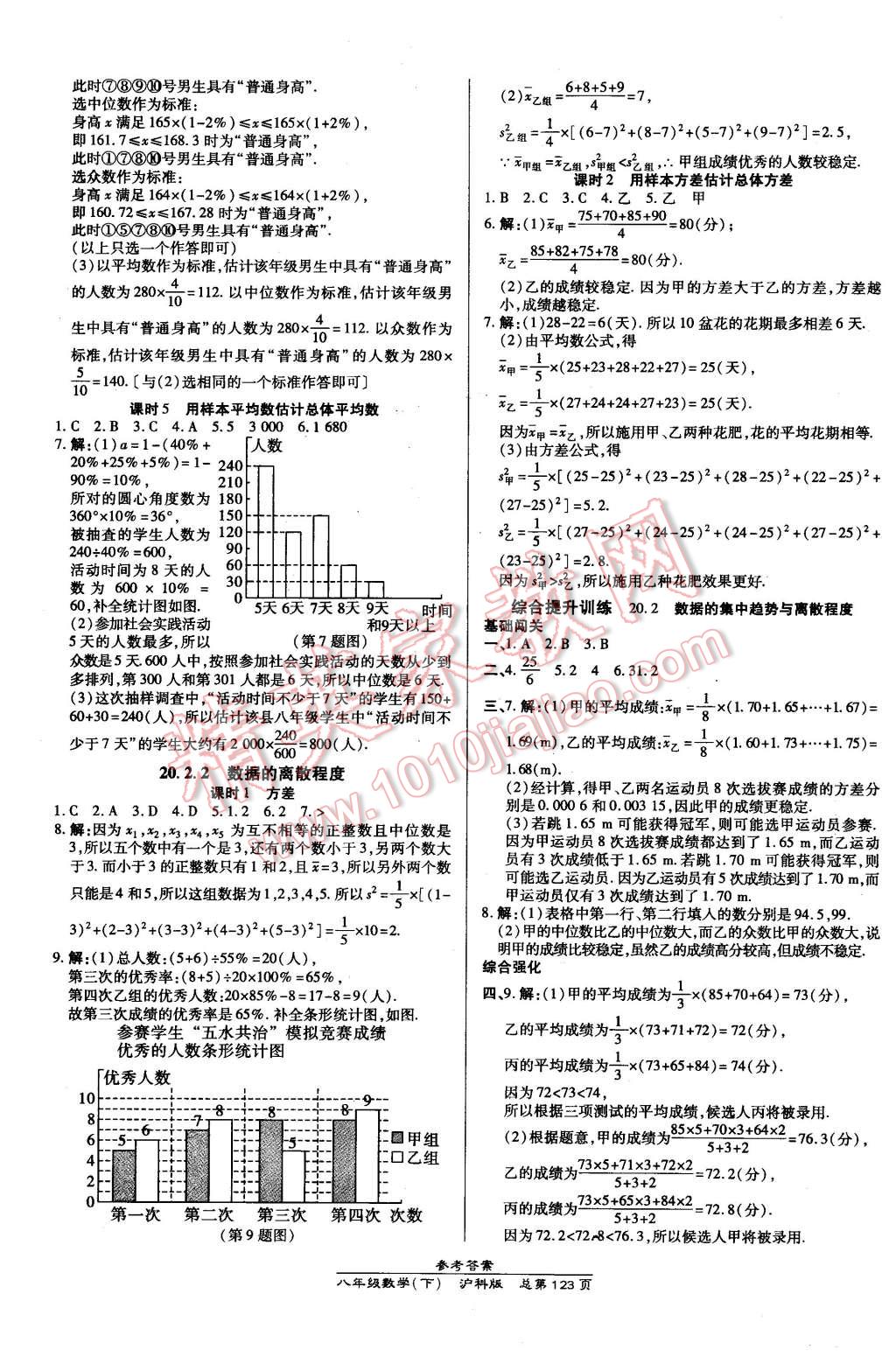 2016年高效課時(shí)通10分鐘掌控課堂八年級數(shù)學(xué)下冊滬科版 第13頁