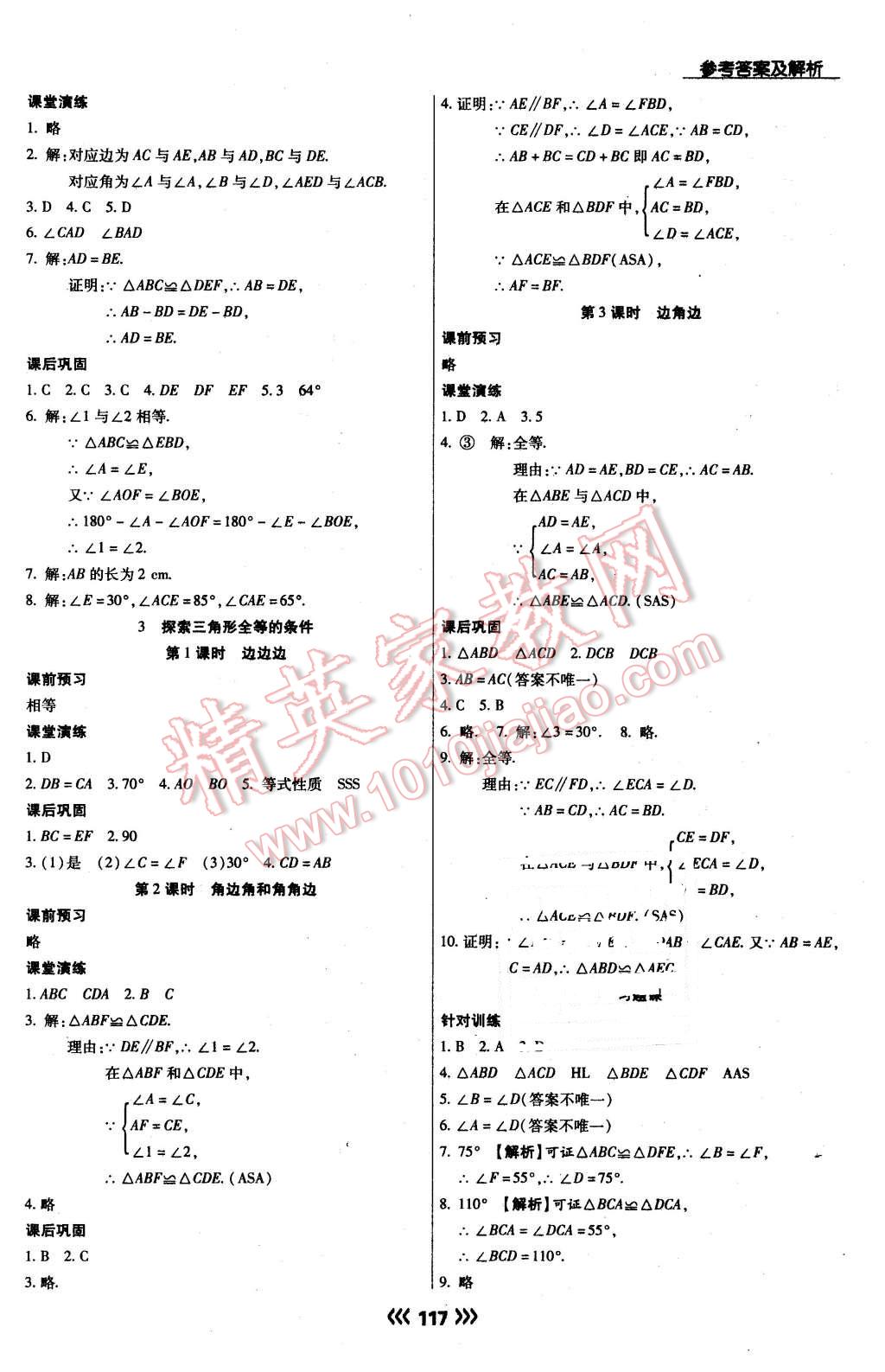 2016年學(xué)升同步練測(cè)七年級(jí)數(shù)學(xué)下冊(cè)北師大版 第10頁(yè)