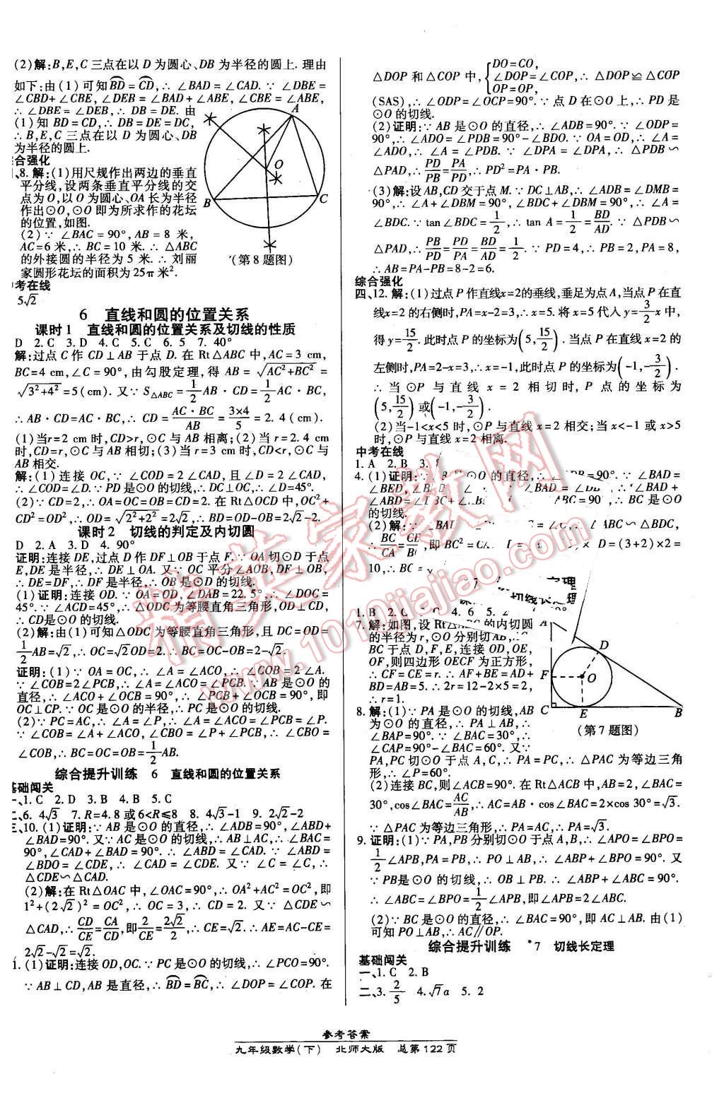 2016年高效課時(shí)通10分鐘掌控課堂九年級(jí)數(shù)學(xué)下冊(cè)北師大版 第12頁