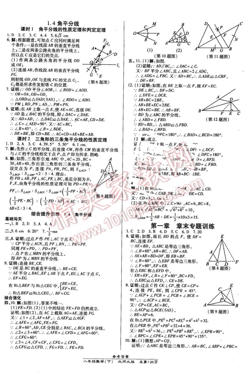 2016年高效課時通10分鐘掌控課堂八年級數(shù)學下冊北師大版 第4頁