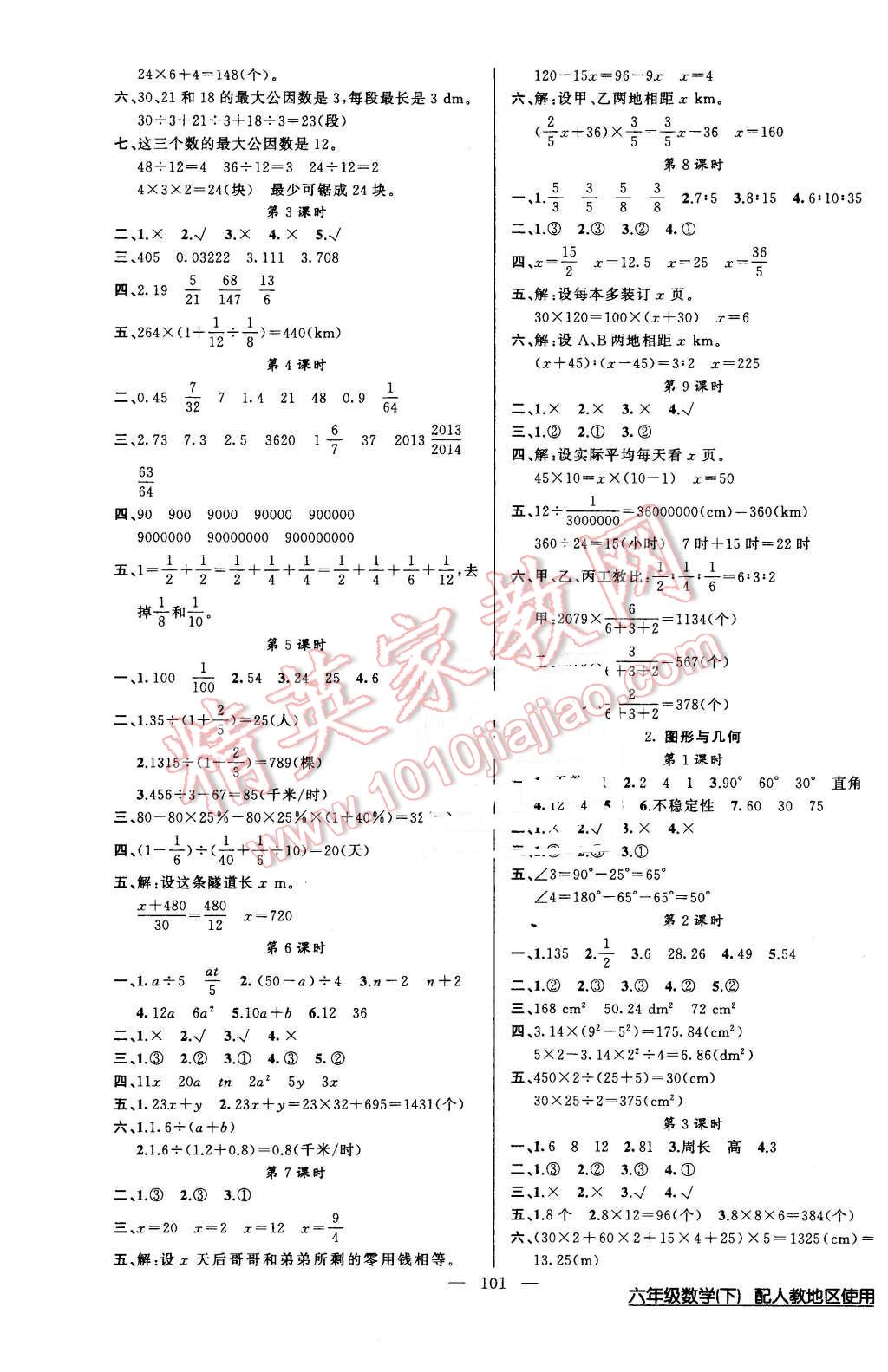 2016年黃岡100分闖關(guān)六年級數(shù)學(xué)下冊人教版 第5頁