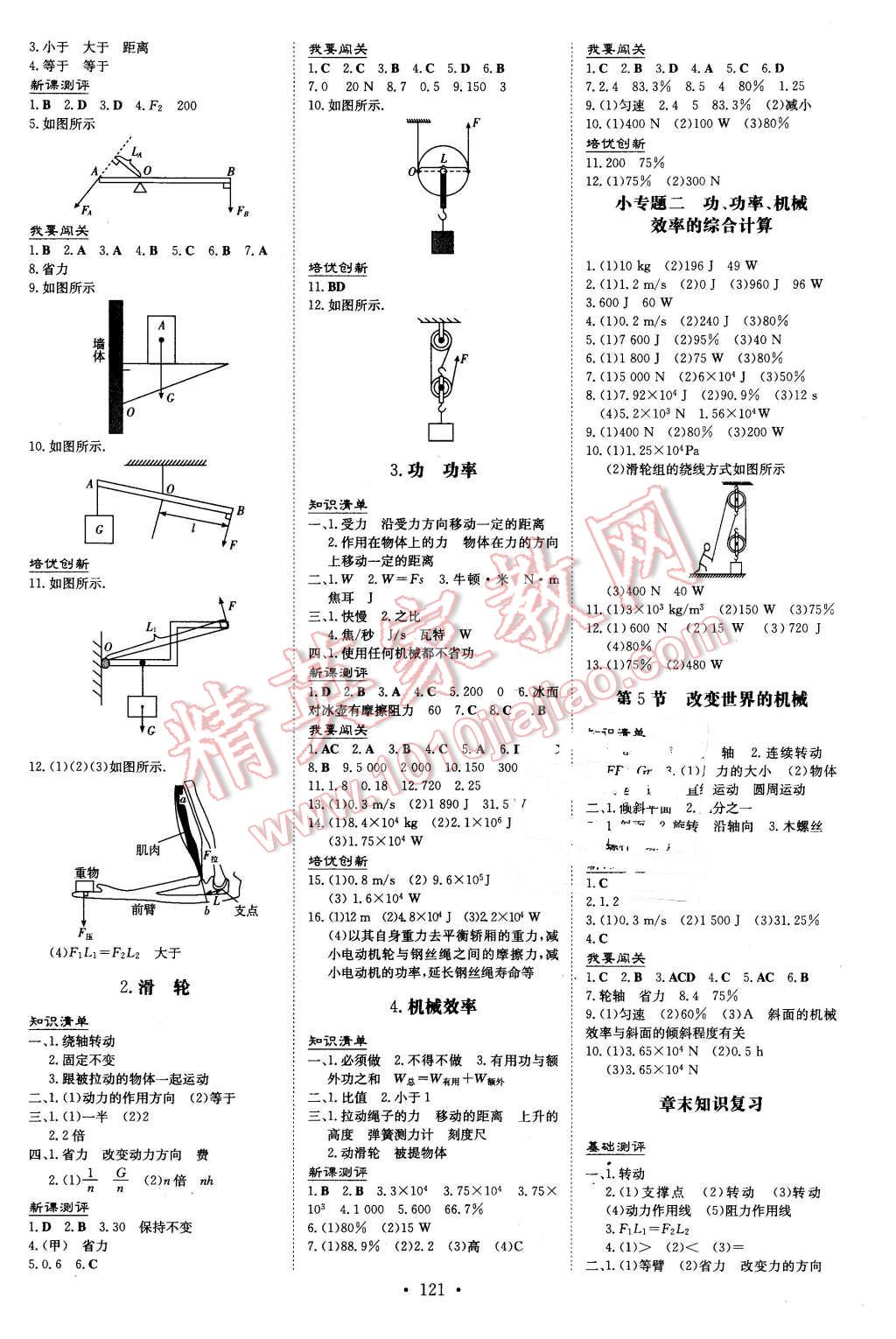 2016年A加练案课时作业本八年级物理下册教科版 第5页