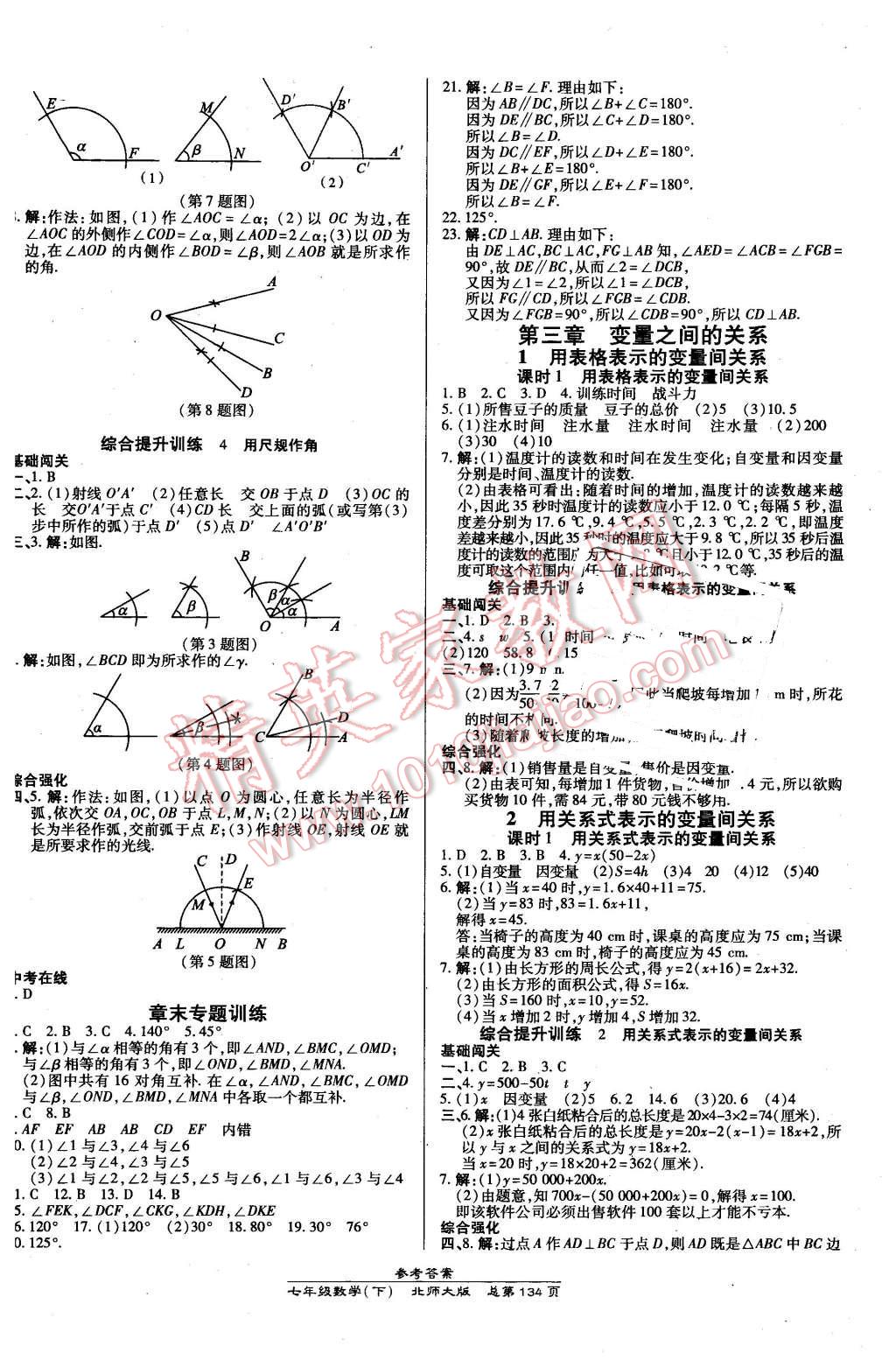 2016年高效課時通10分鐘掌控課堂七年級數學下冊北師大版 第4頁