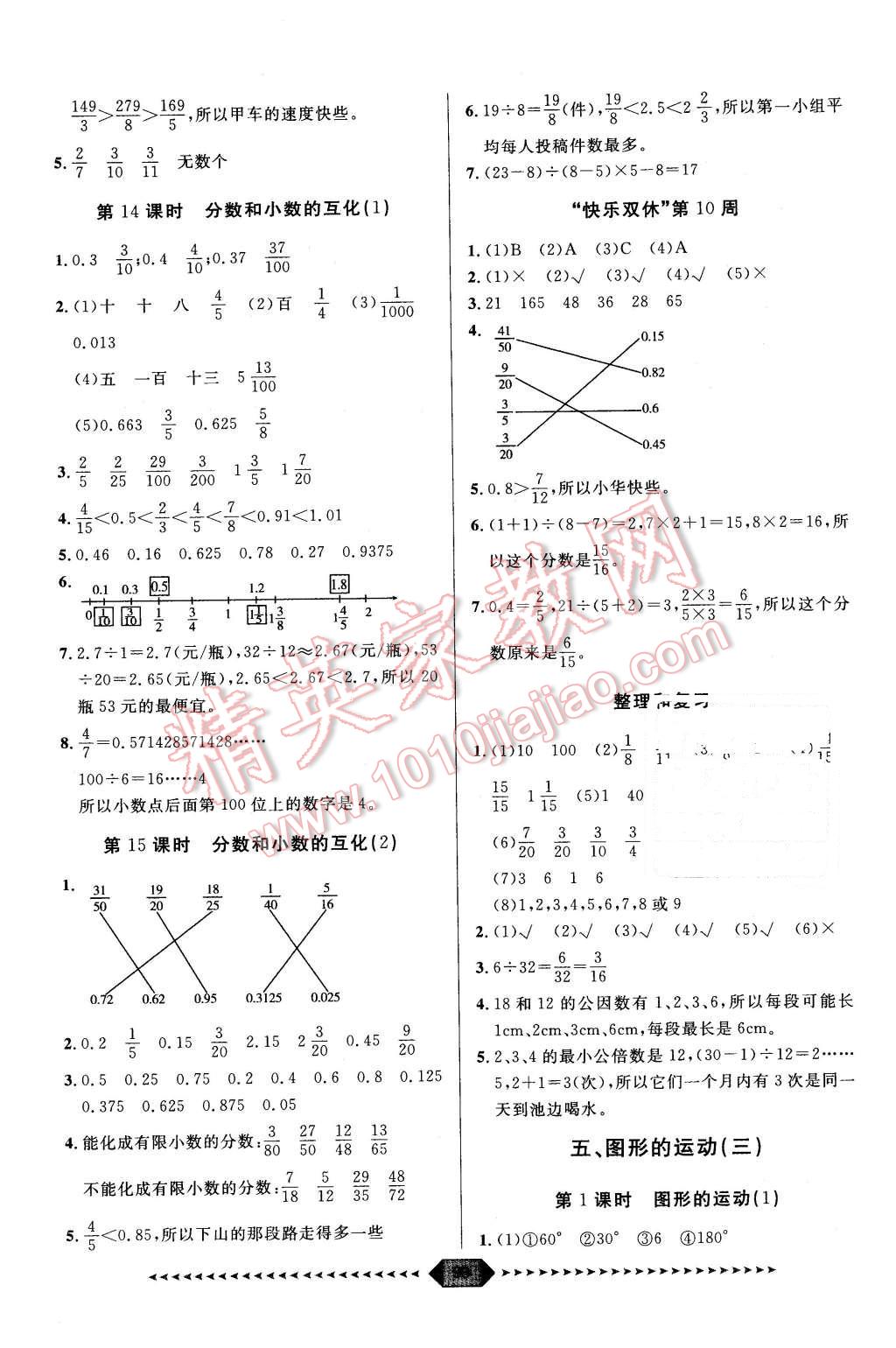 2016年阳光计划第一步五年级数学下册人教版 第9页