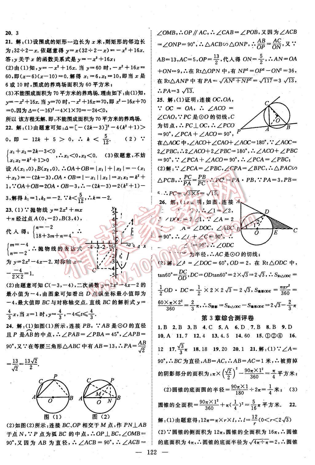 2016年名師學(xué)案九年級(jí)數(shù)學(xué)下冊(cè)湘教版 第14頁(yè)