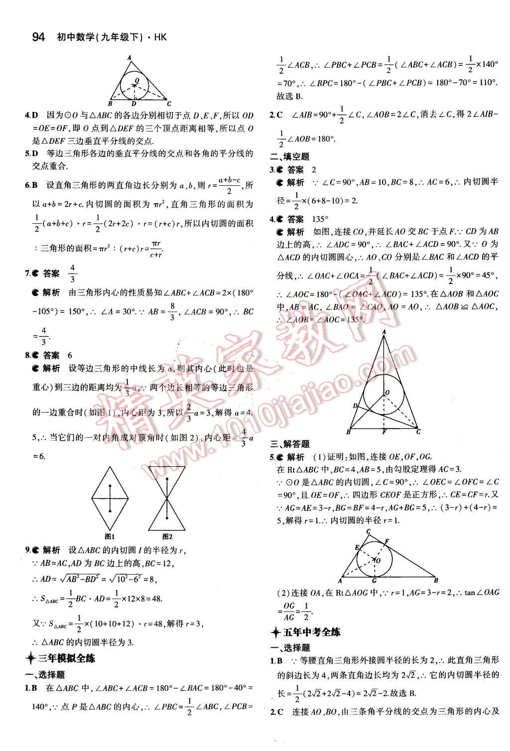 2016年5年中考3年模拟初中数学九年级下册沪科版 第9页