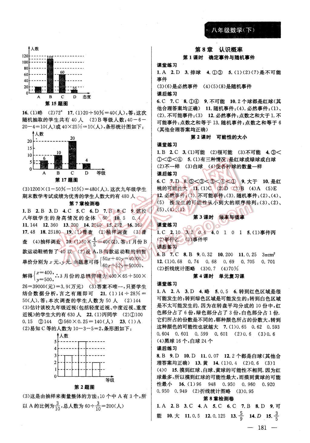 2016年金钥匙课时学案作业本八年级数学下册江苏版 第3页