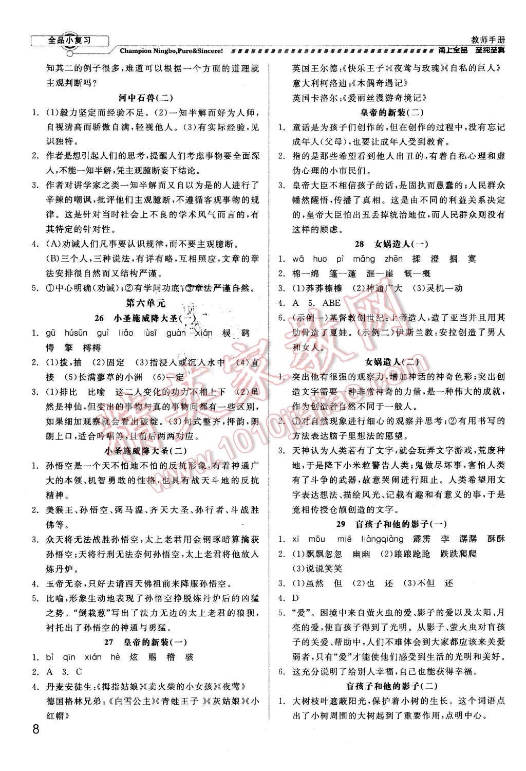 2016年全品小复习甬真练七年级语文下册人教版 第8页