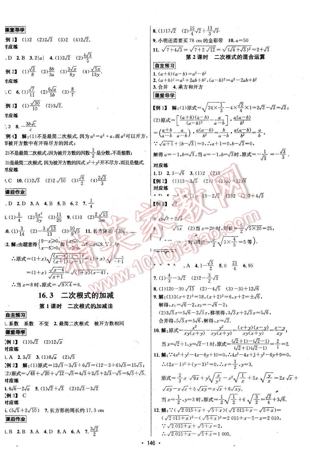 2016年優(yōu)學(xué)名師名題八年級數(shù)學(xué)下冊人教版 第2頁