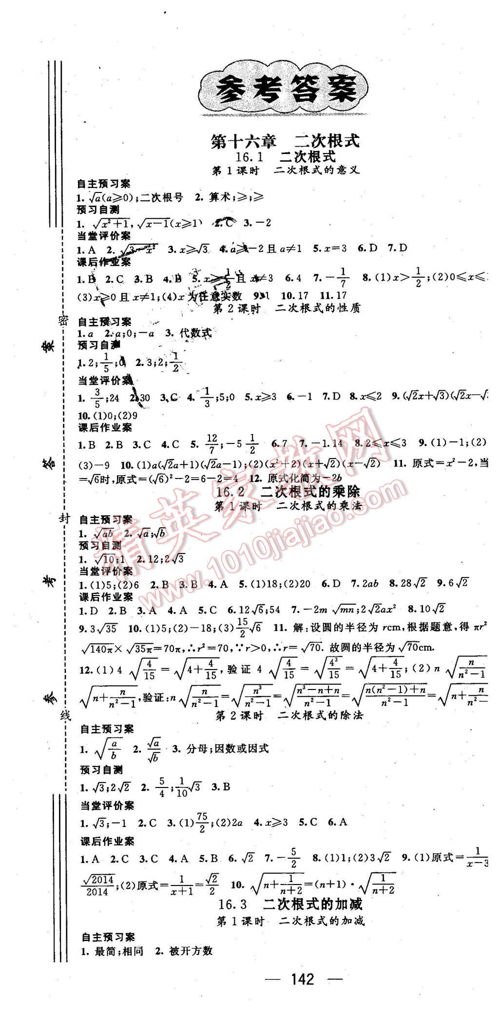 2016年名师测控八年级数学下册人教版 第1页