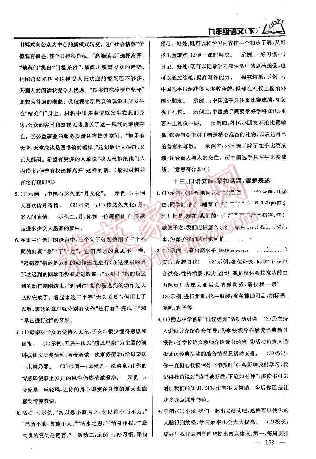 2016年金鑰匙課時(shí)學(xué)案作業(yè)本九年級(jí)語(yǔ)文下冊(cè)江蘇版 第9頁(yè)