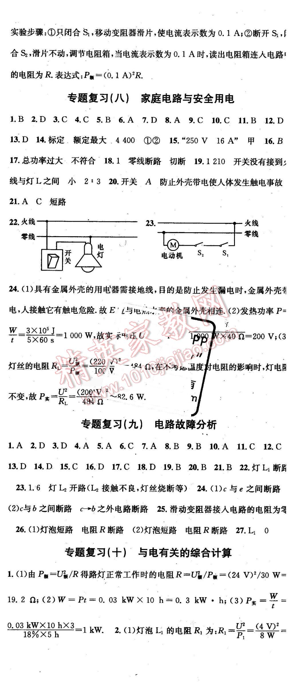 2016年名校課堂滾動學(xué)習(xí)法九年級物理下冊粵滬版 第17頁