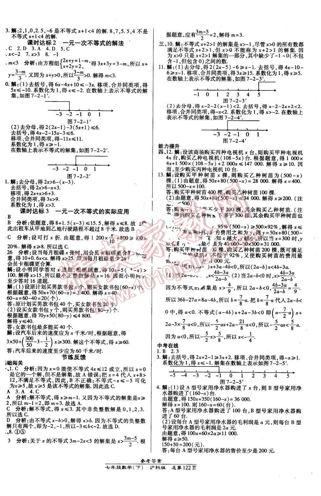 2016年高效課時(shí)通10分鐘掌控課堂七年級(jí)數(shù)學(xué)下冊(cè)滬科版 第4頁(yè)