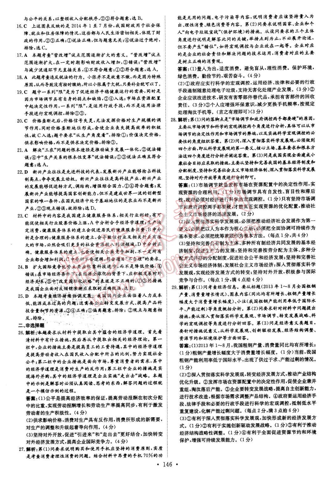 2015年高中全程學習導與練思想政治必修1人教版 第14頁