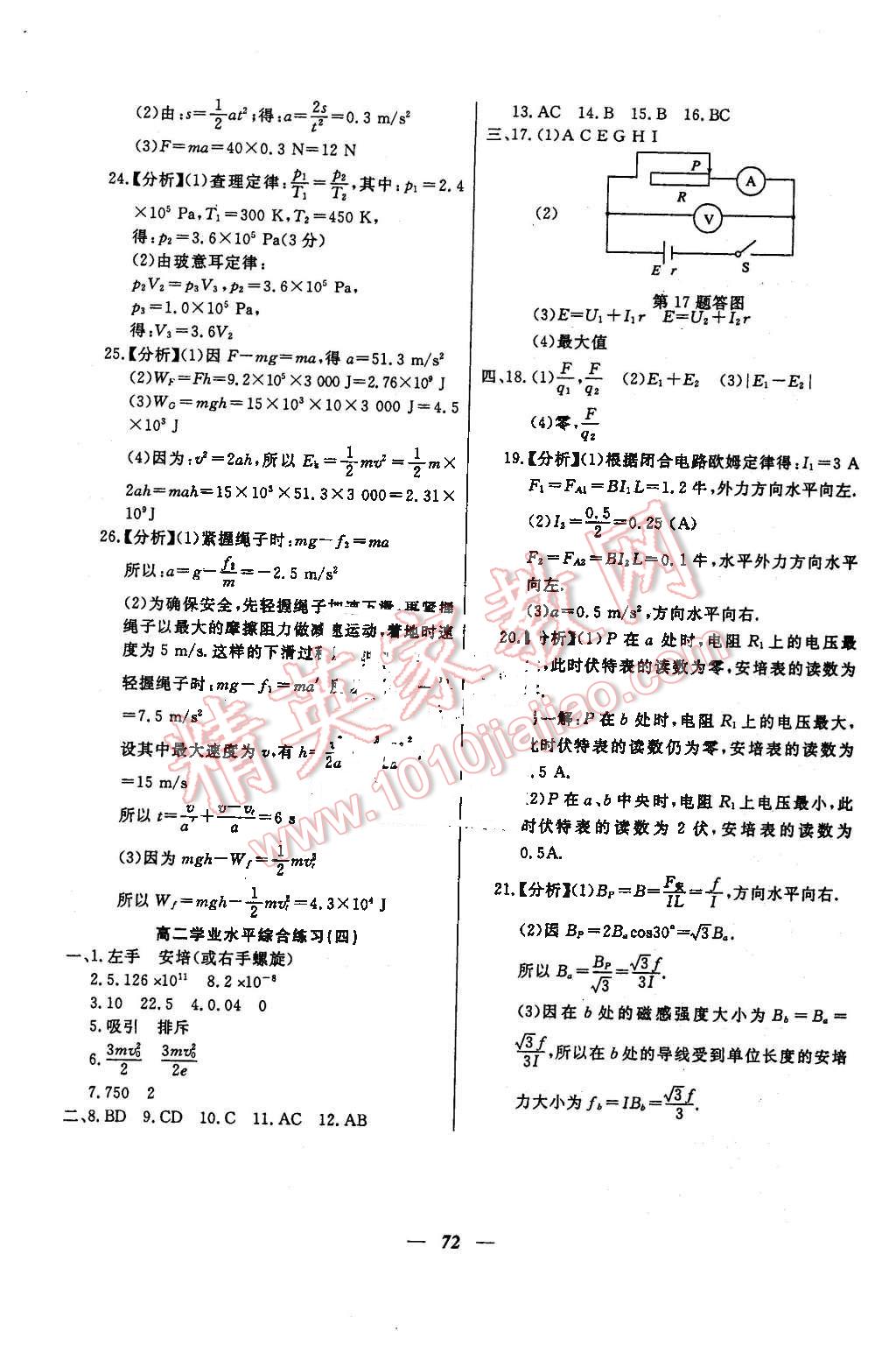 2015年金牌教練高二物理下冊 第12頁