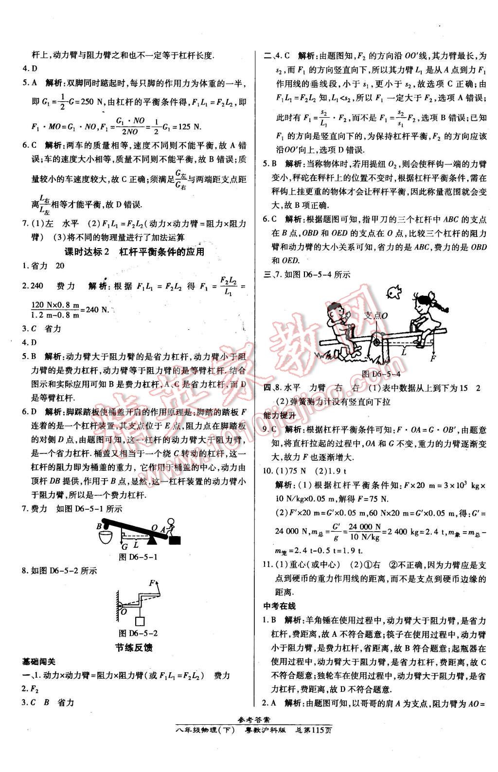 2016年高效課時通10分鐘掌控課堂八年級物理下冊粵滬版 第5頁