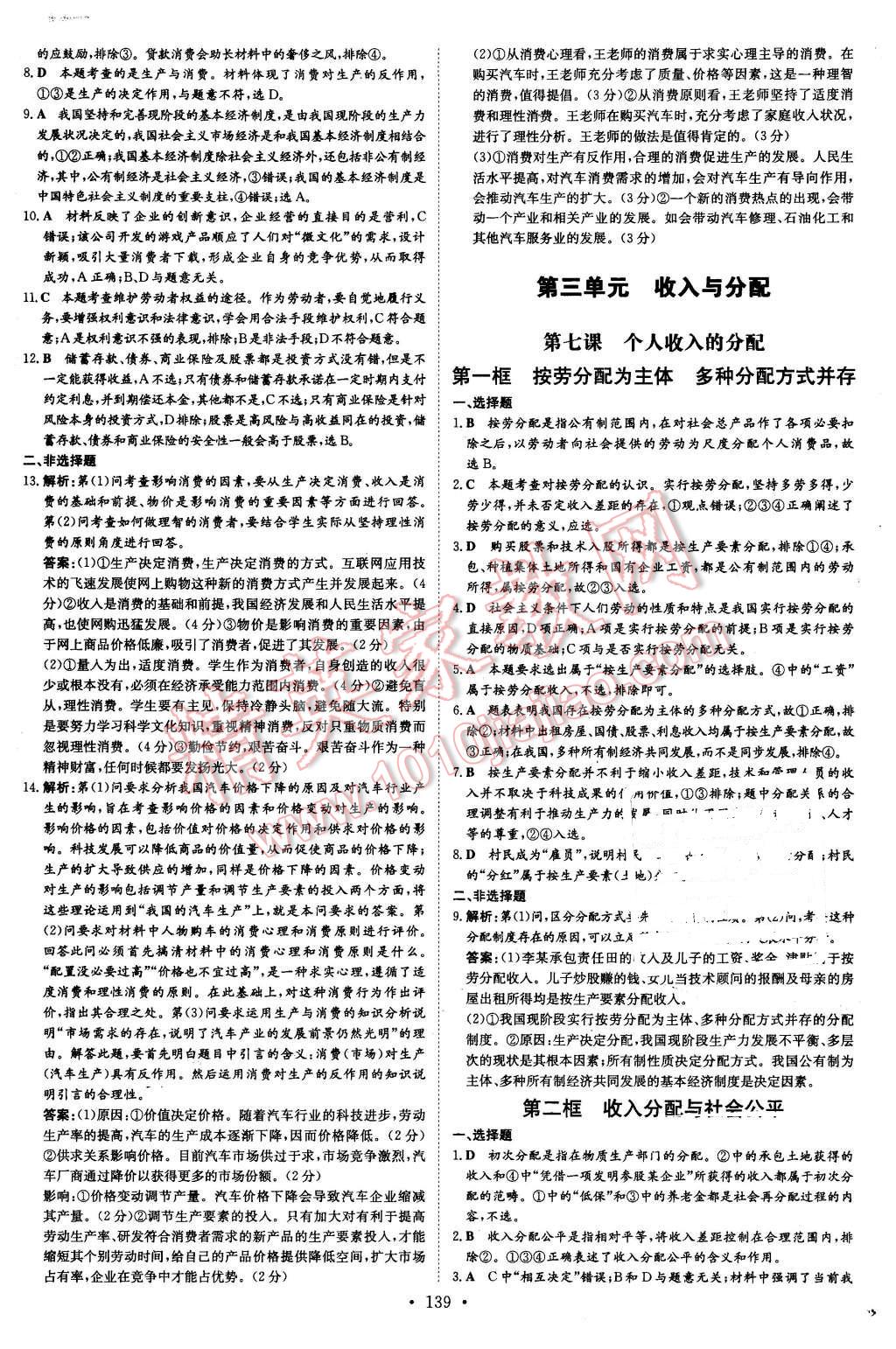 2015年高中全程學習導與練思想政治必修1人教版 第7頁