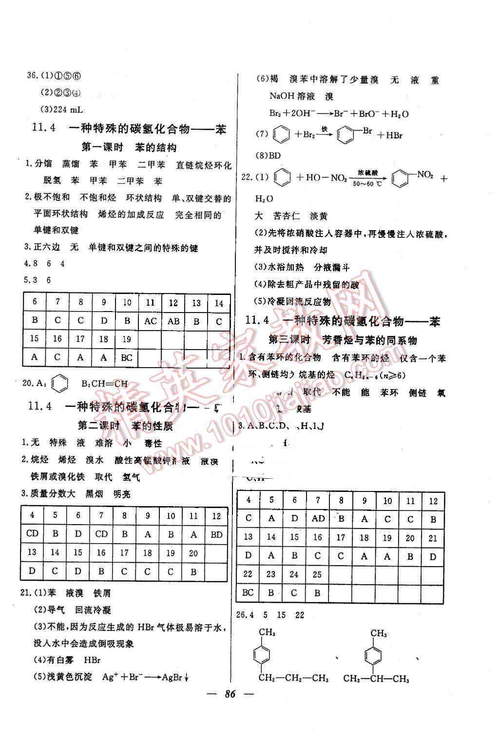 2015年金牌教練高二化學(xué)下冊 第6頁