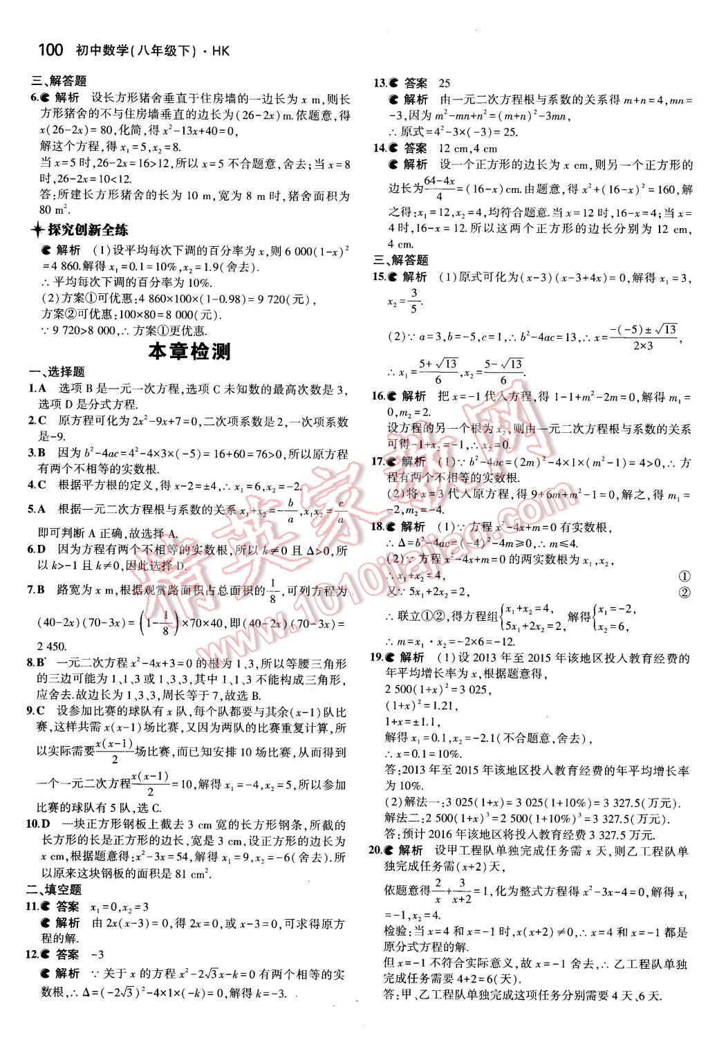 2016年5年中考3年模拟初中数学八年级下册沪科版 第10页