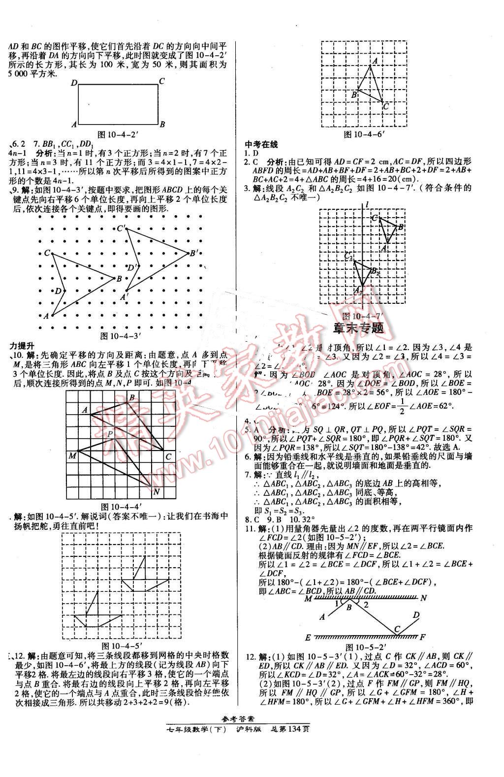 2016年高效课时通10分钟掌控课堂七年级数学下册沪科版 第16页